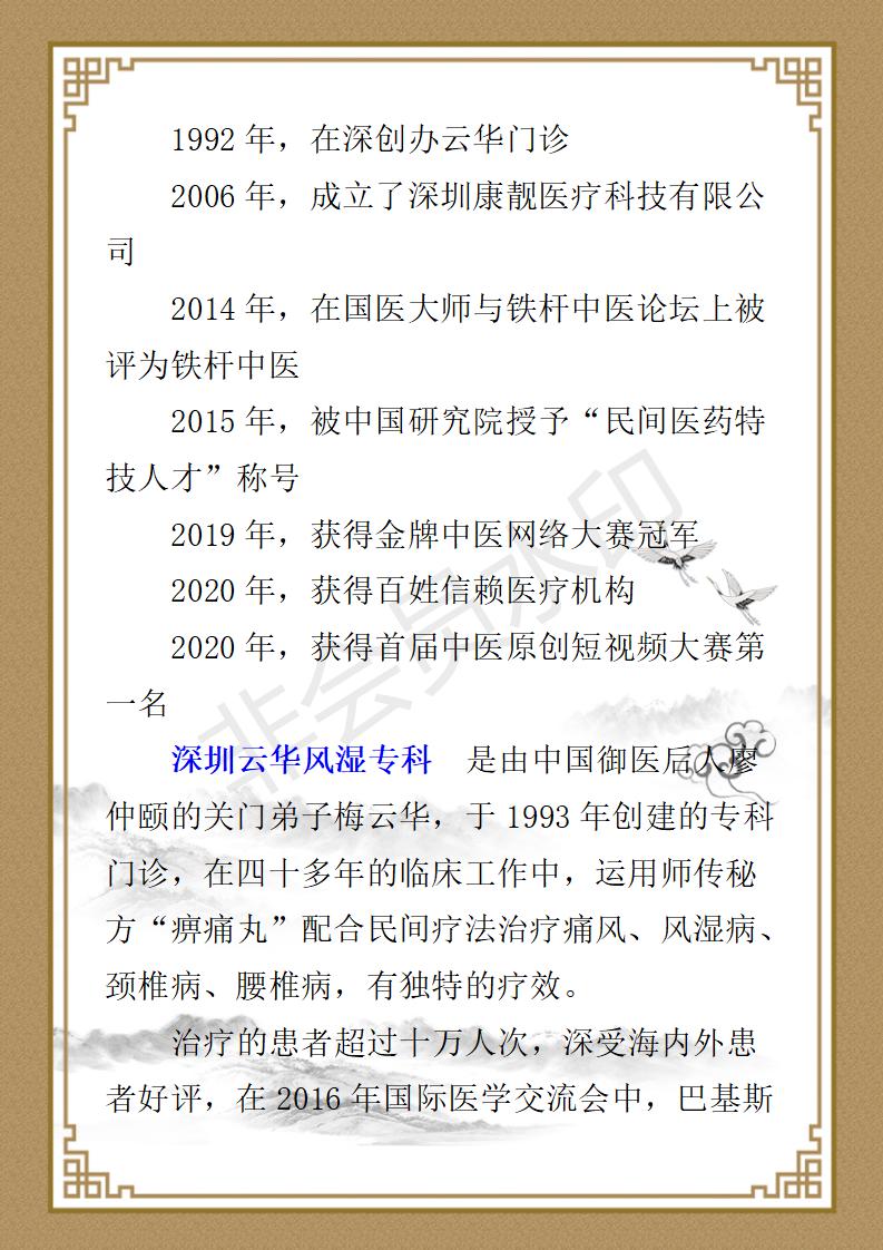 梅云华个人简介_03.jpg