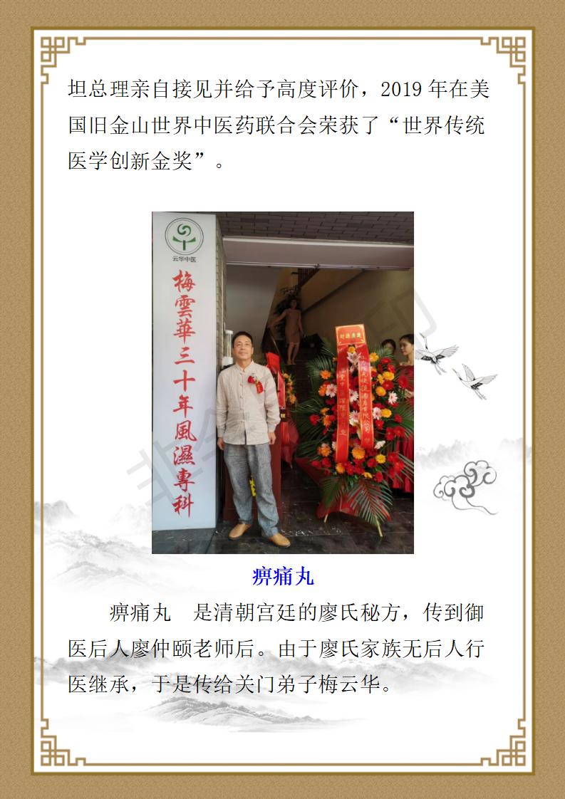 梅云华个人简介_04.jpg