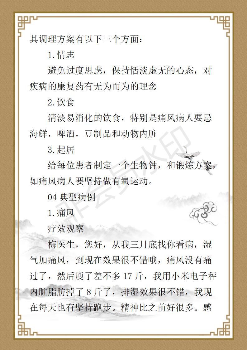 梅云华个人简介_09.jpg
