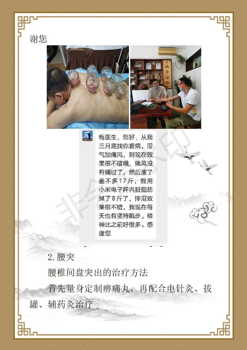 梅云华个人简介_10.jpg