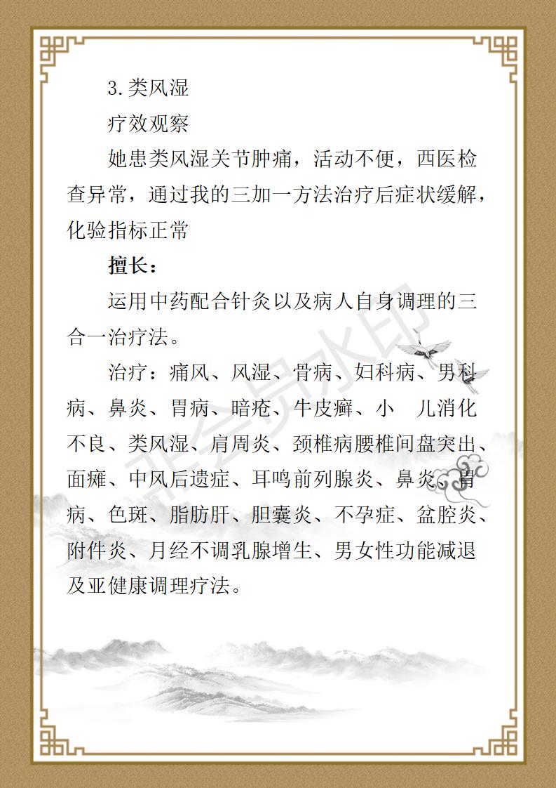 梅云华个人简介_11.jpg