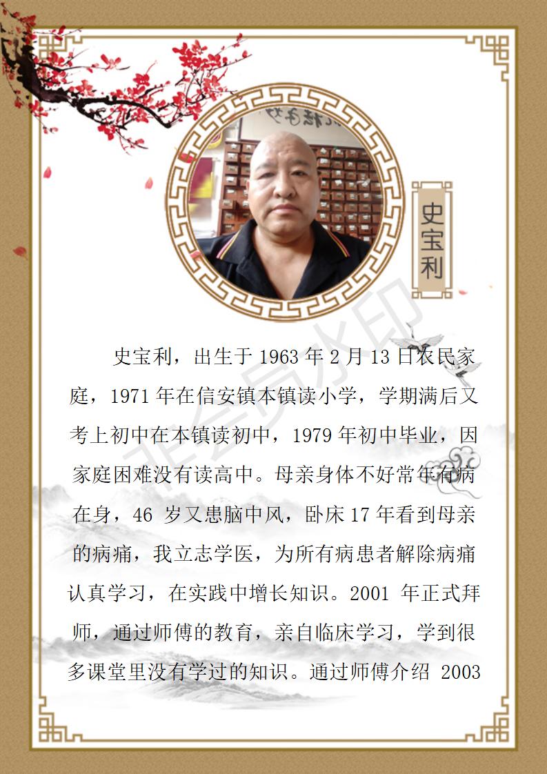史宝利简介_01.jpg