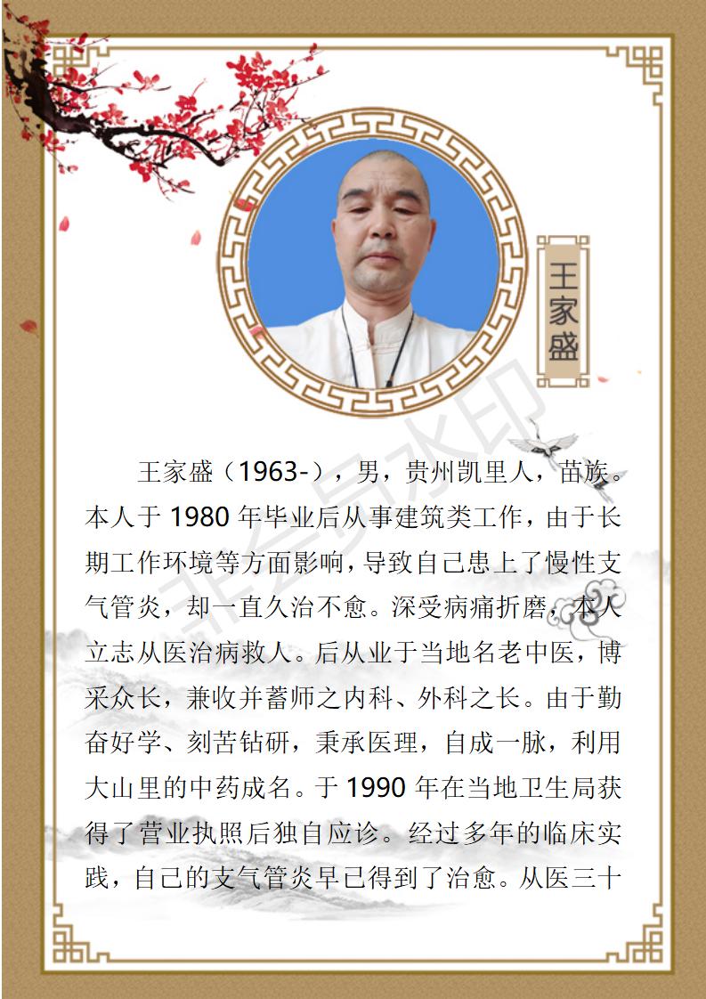 王家盛简介_01.jpg