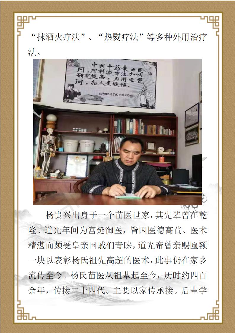 杨贵兴简介_02.jpg