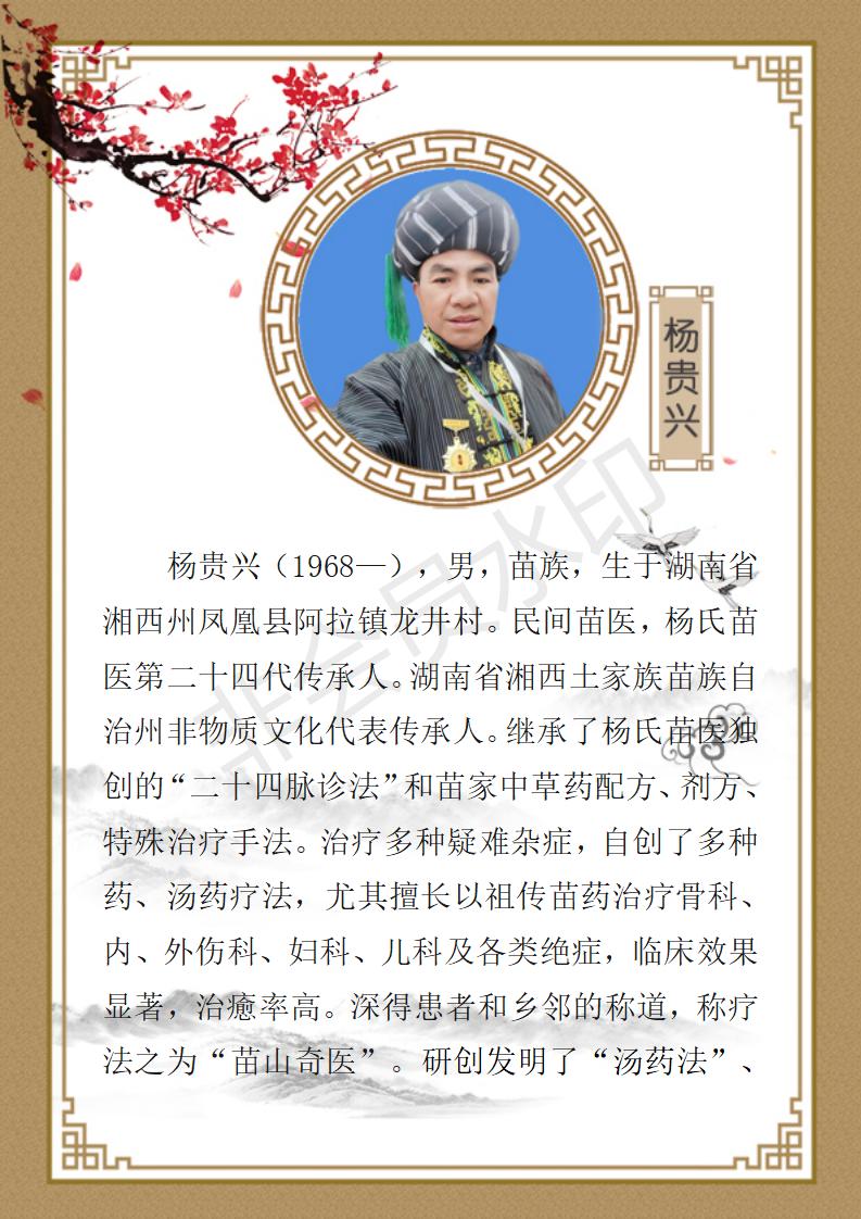 杨贵兴简介_01.jpg