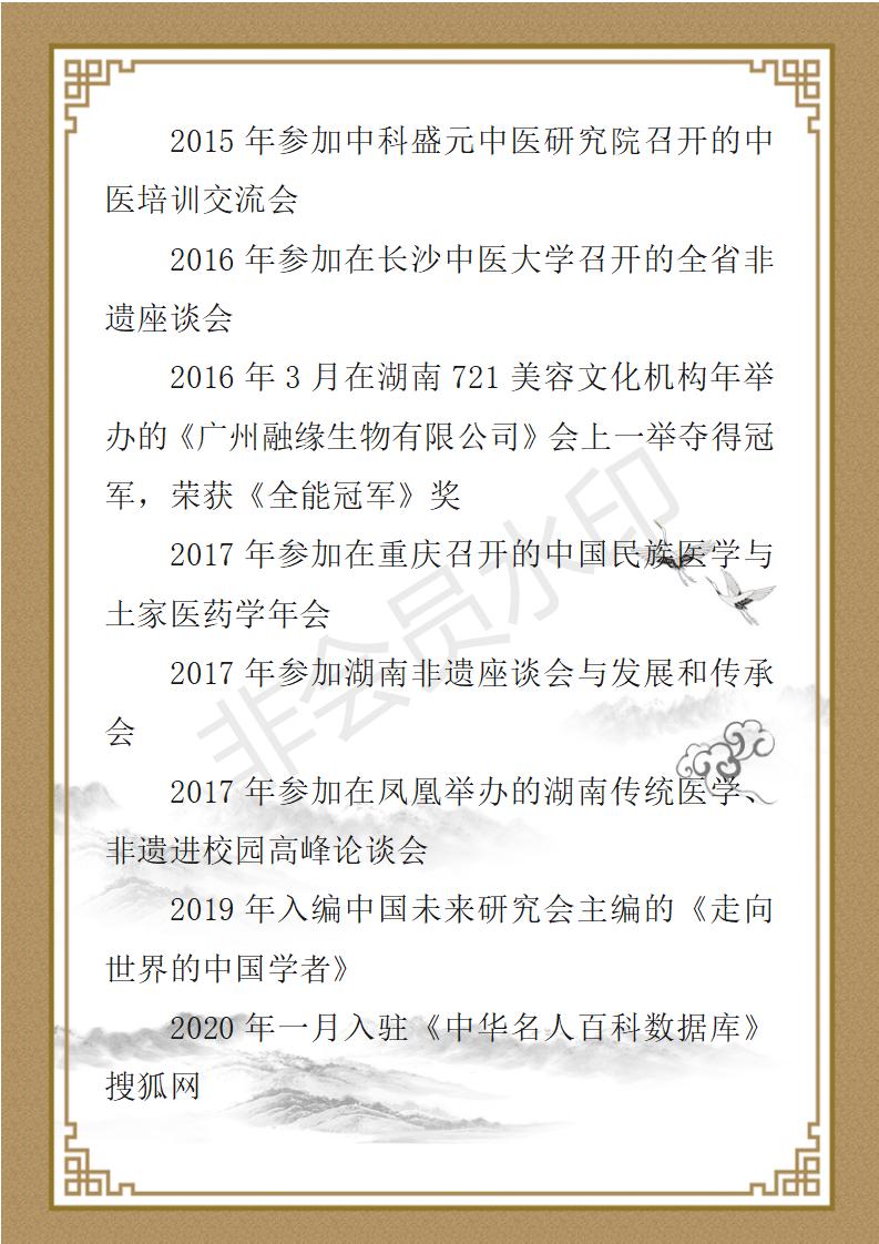 杨贵兴简介_04.jpg