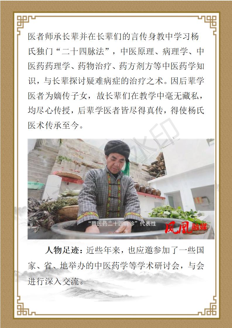 杨贵兴简介_03.jpg