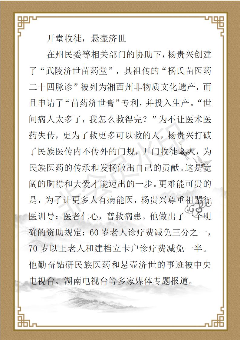 杨贵兴简介_05.jpg