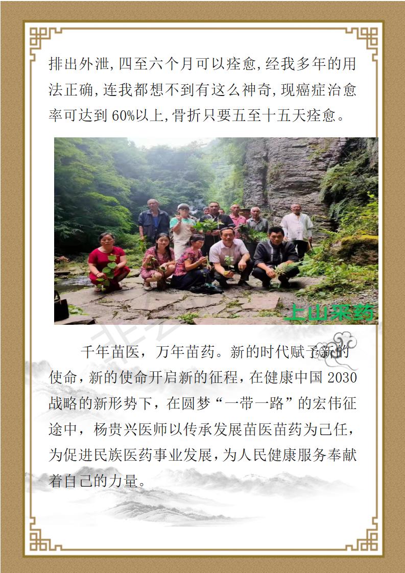 杨贵兴简介_07.jpg
