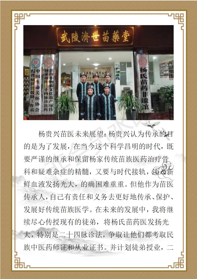 杨贵兴简介_08.jpg