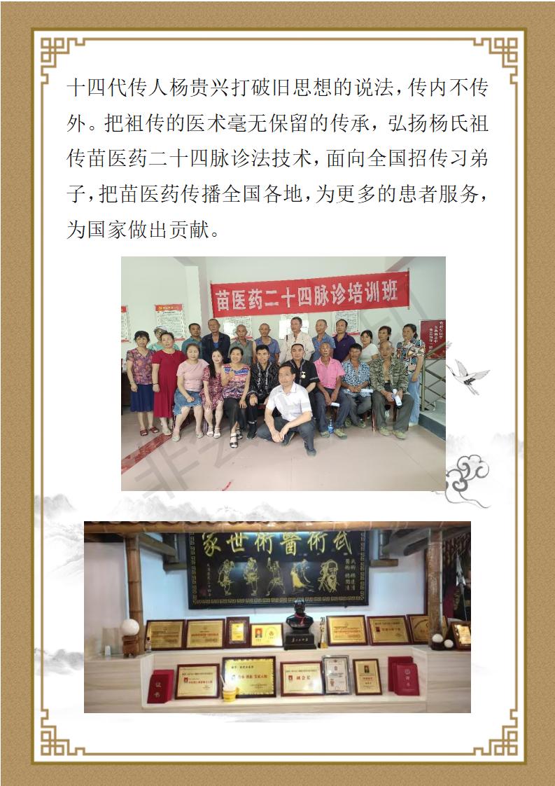杨贵兴简介_09.jpg