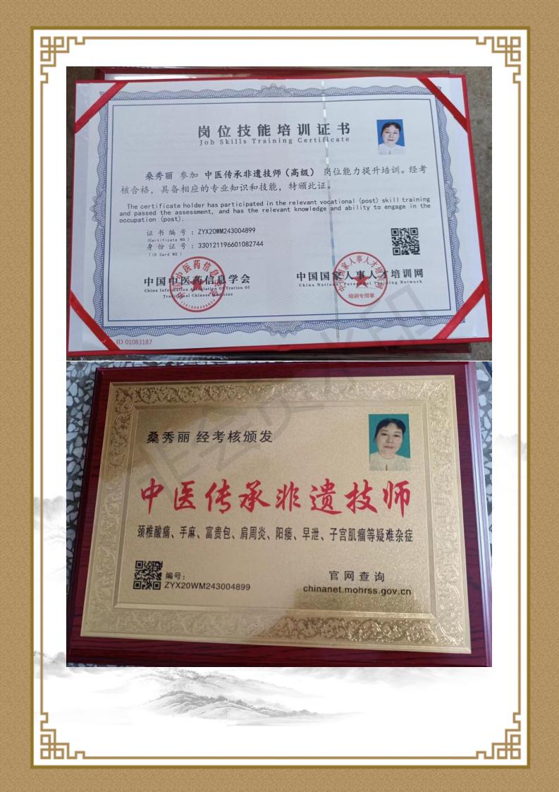 桑秀丽-个人简介_04.jpg