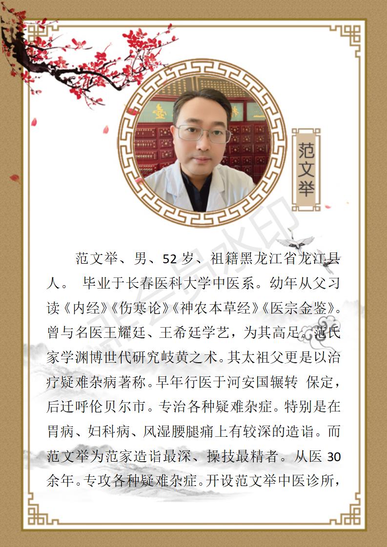 范文举简介_01.jpg