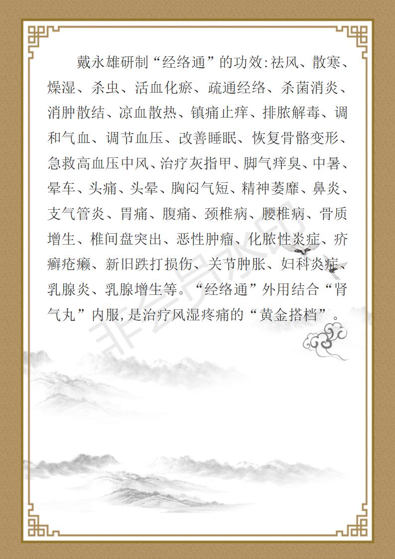 戴永雄简介_02.jpg