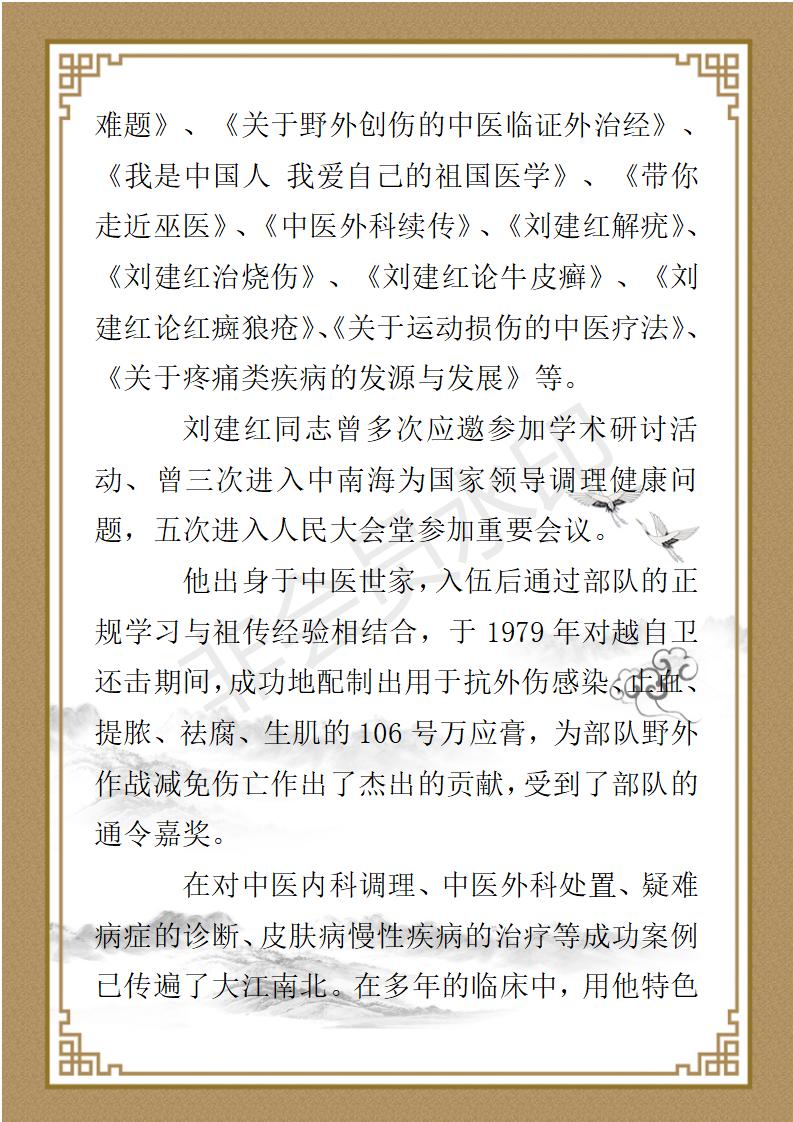 刘建红简介_02.jpg