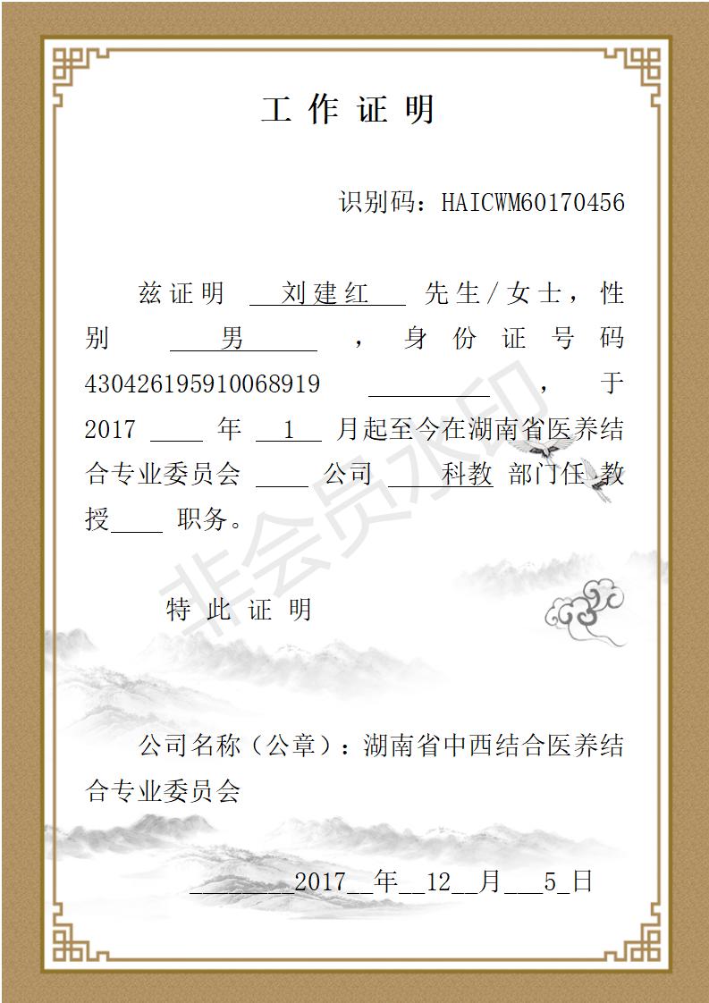 刘建红简介_04.jpg