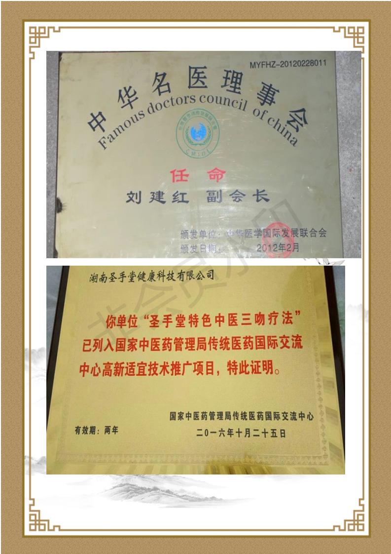 刘建红简介_14.jpg