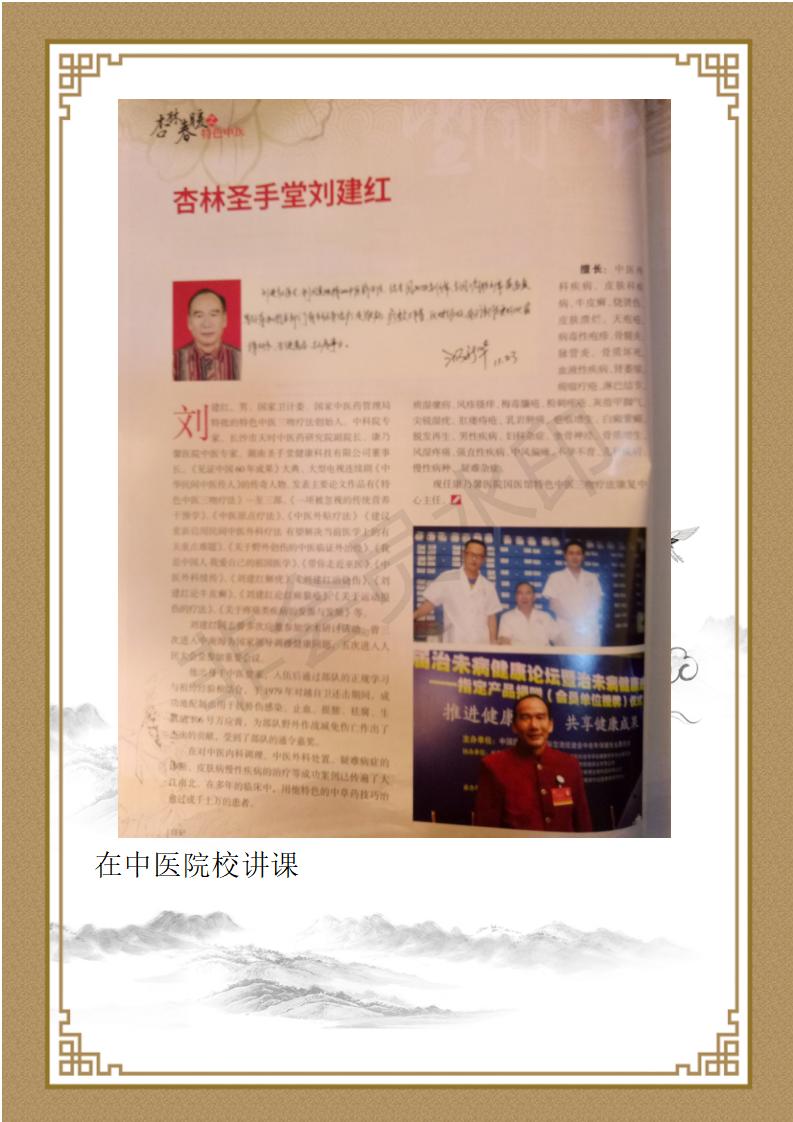 刘建红简介_21.jpg