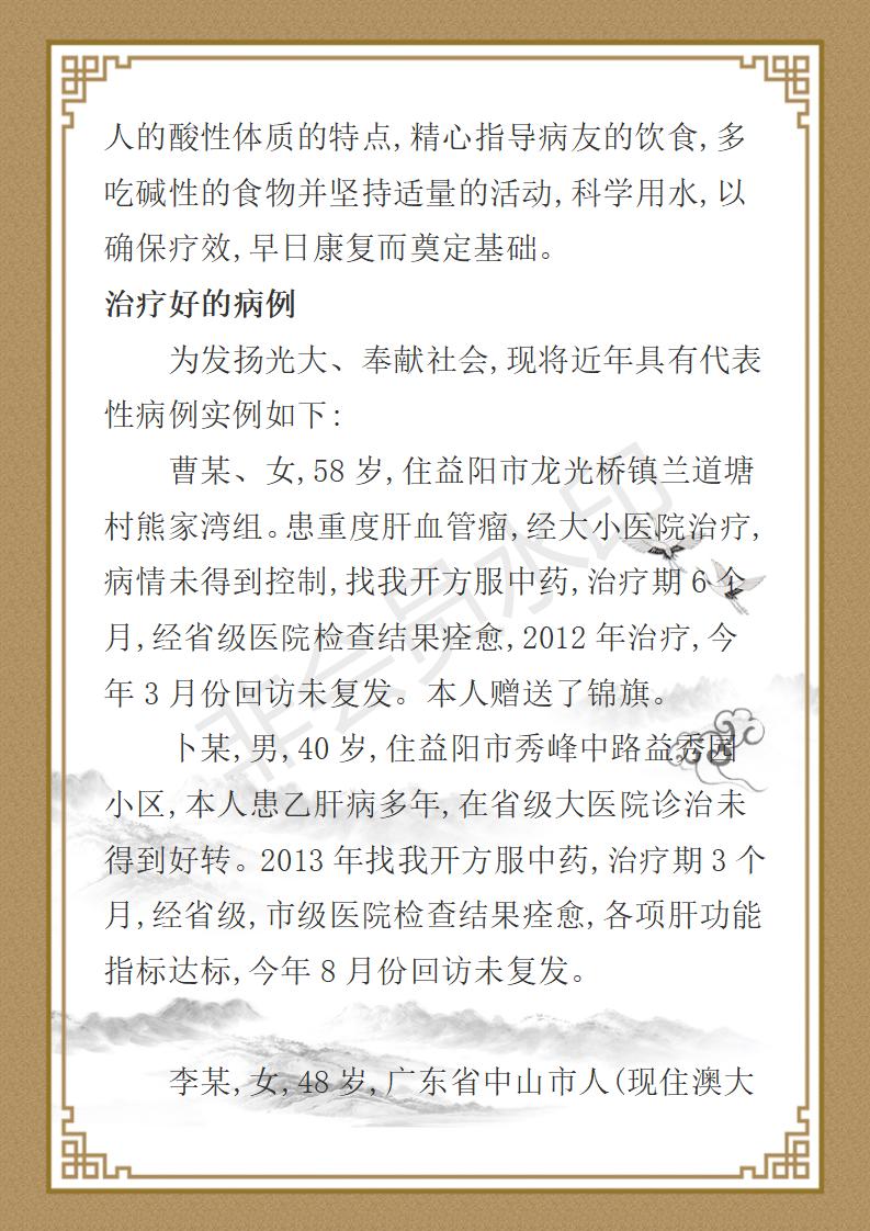 欧阳立堂简介_04.jpg