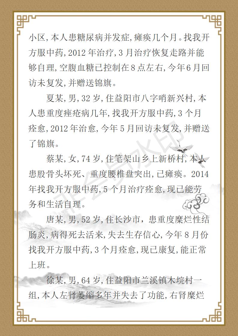 欧阳立堂简介_07.jpg