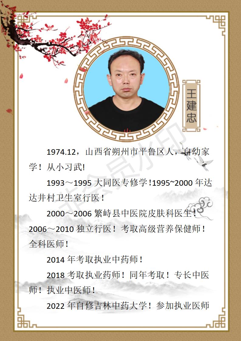 王建忠_01.jpg