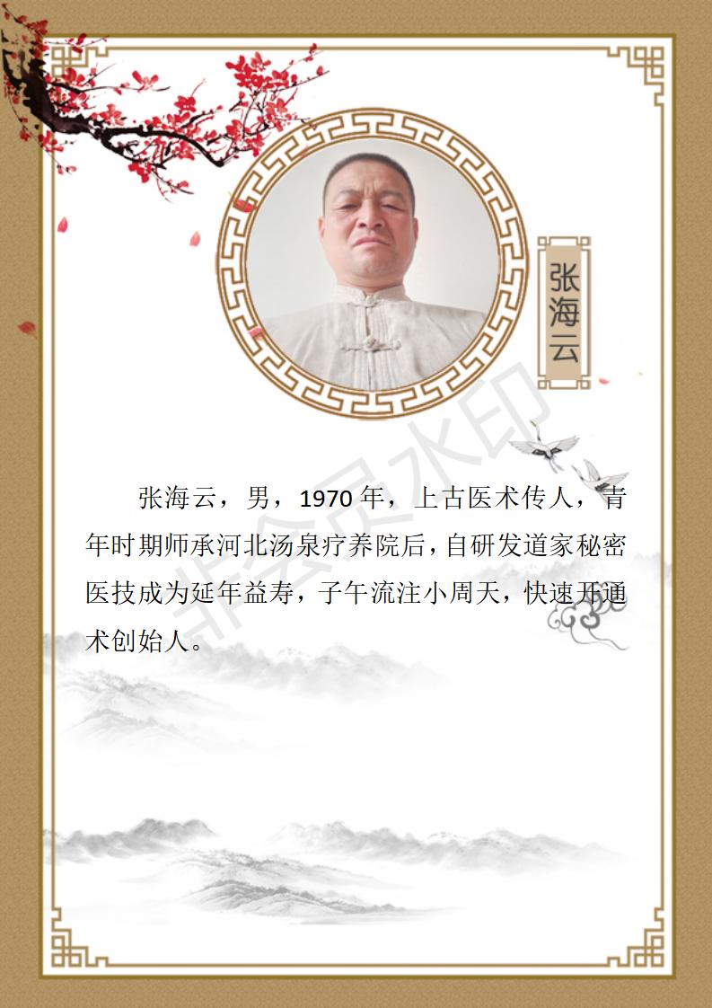 张海云个人简介_01.jpg