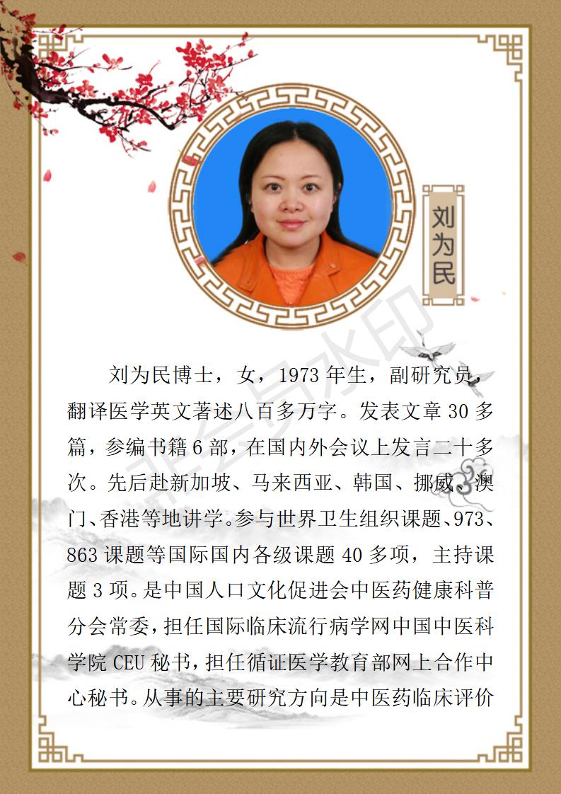 刘为民博士个人简介_01.jpg