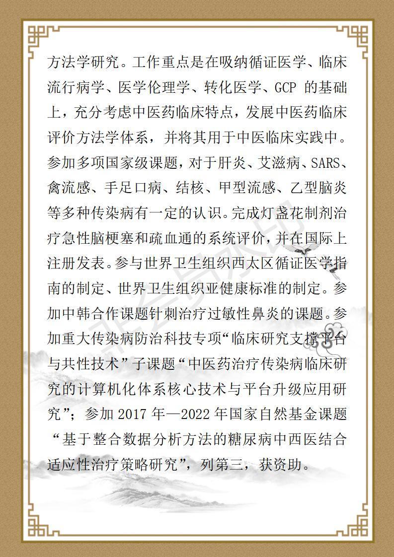 刘为民博士个人简介_02.jpg