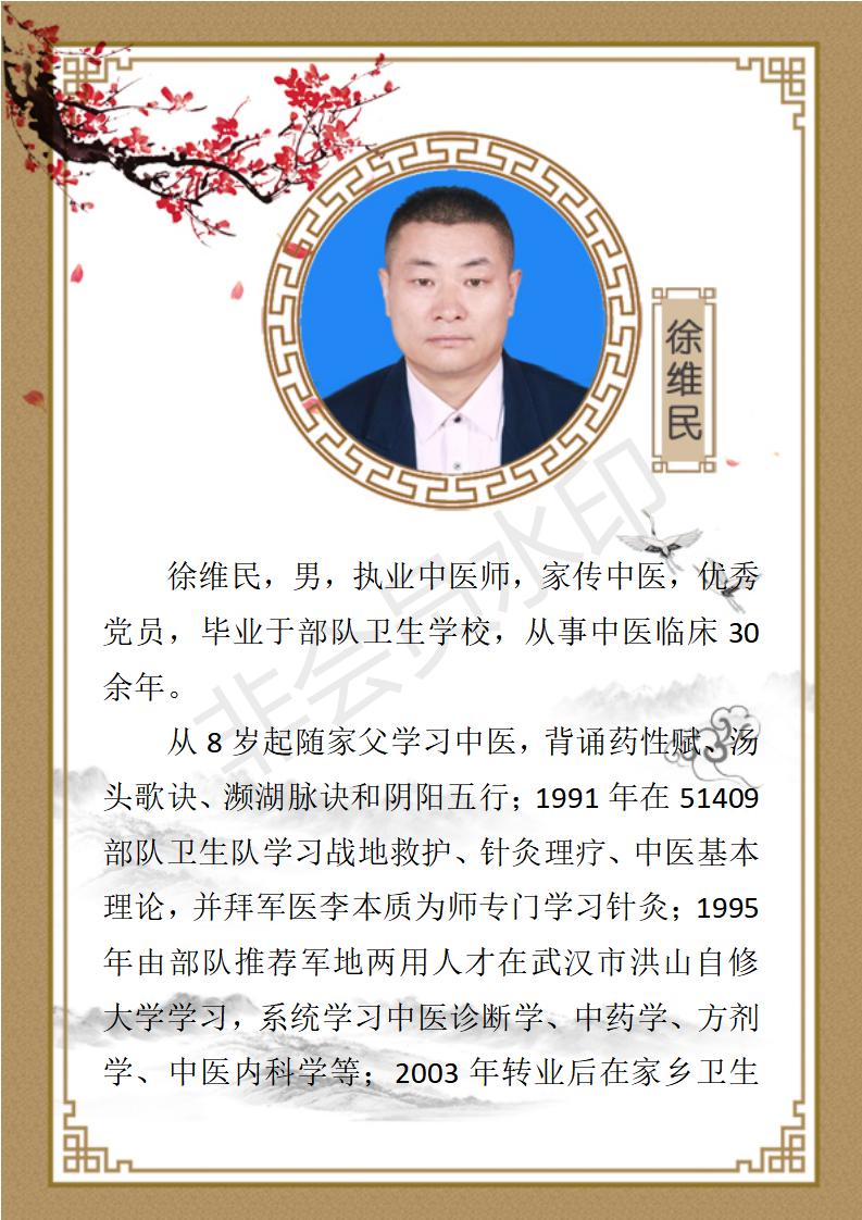 徐维民个人简介_01.jpg