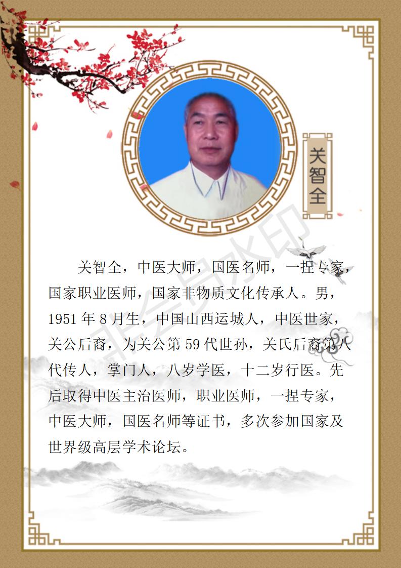 关智全简介_01.jpg