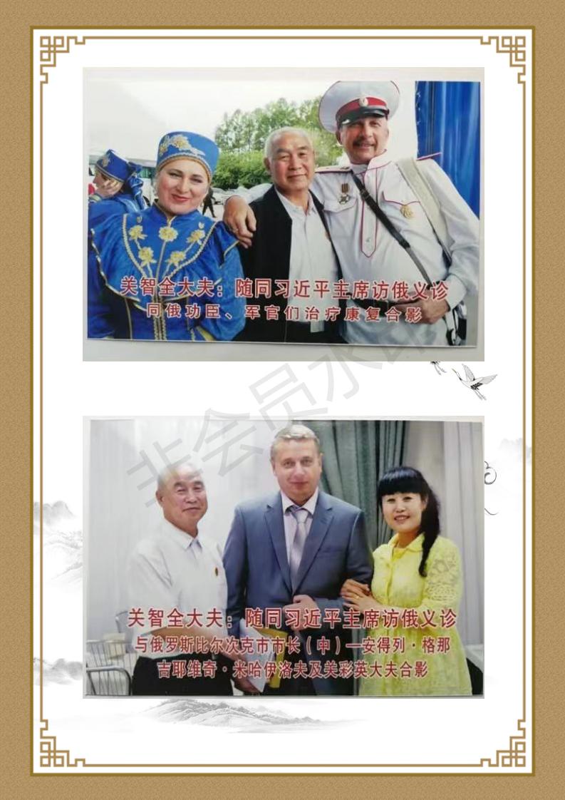 关智全简介_14.jpg