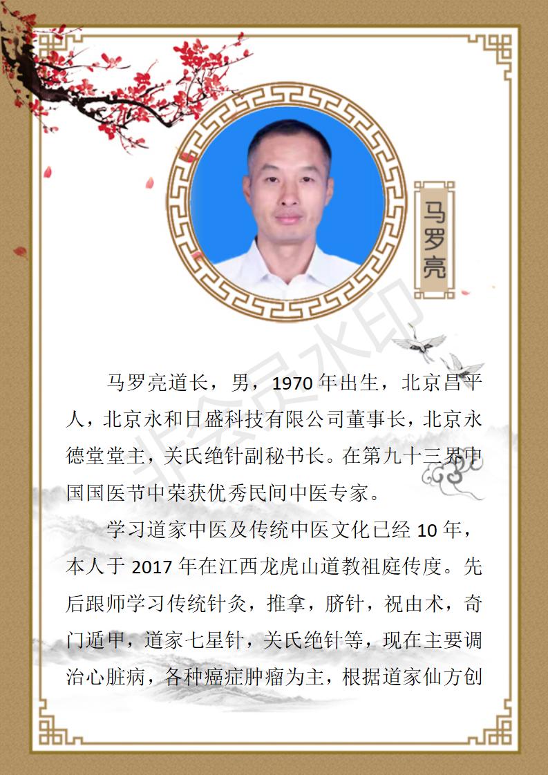 马罗亮简介_01.jpg