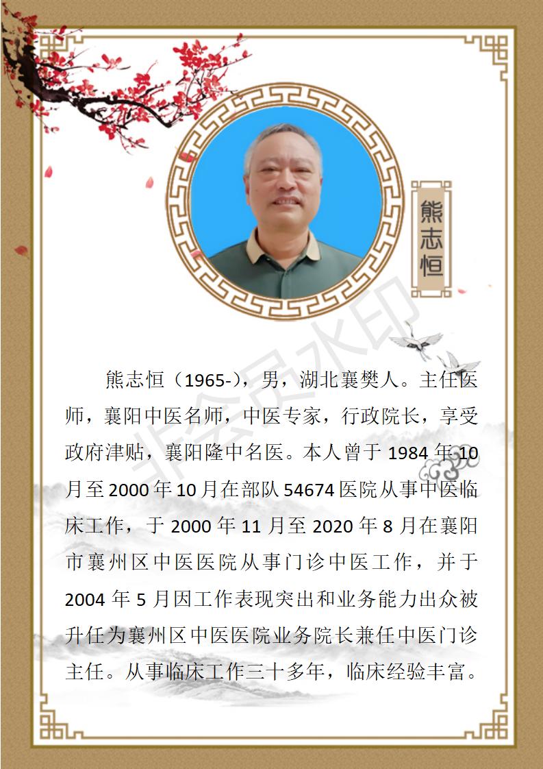 熊志恒简介_01.jpg