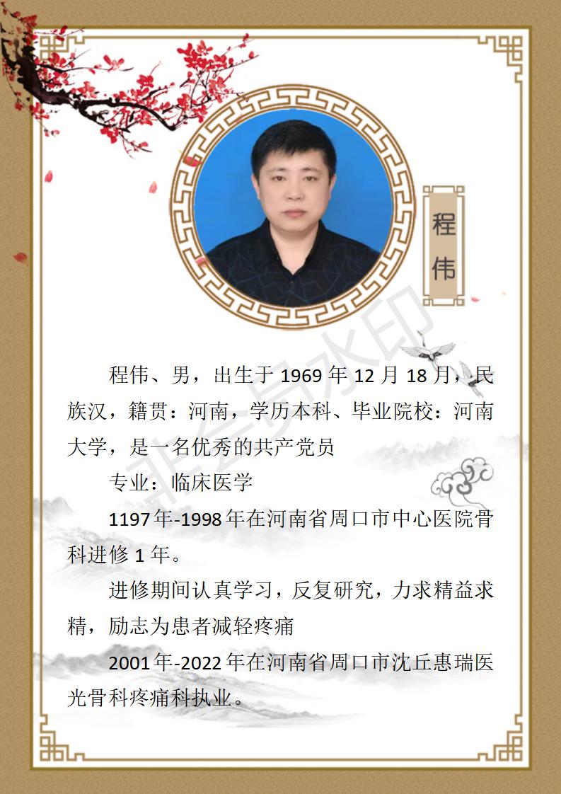 程伟简介_01.jpg