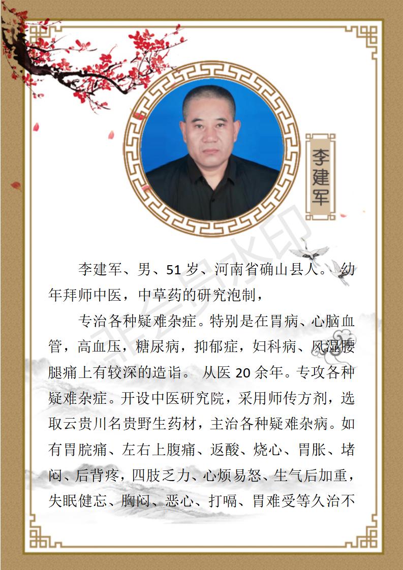 李建军简介_01.jpg