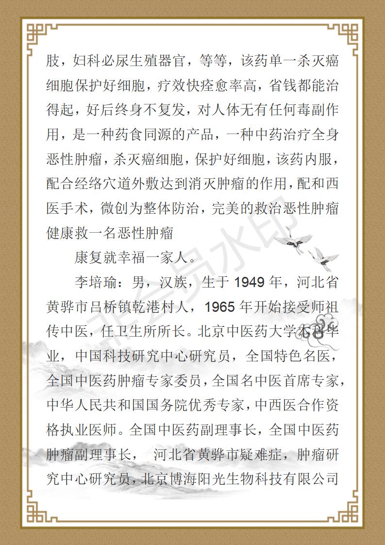 著名中医专家-李培瑜_03.jpg