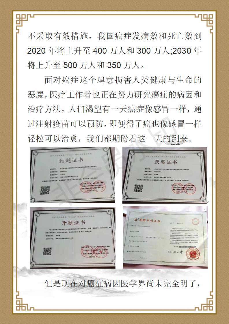 著名中医专家-李培瑜_11.jpg