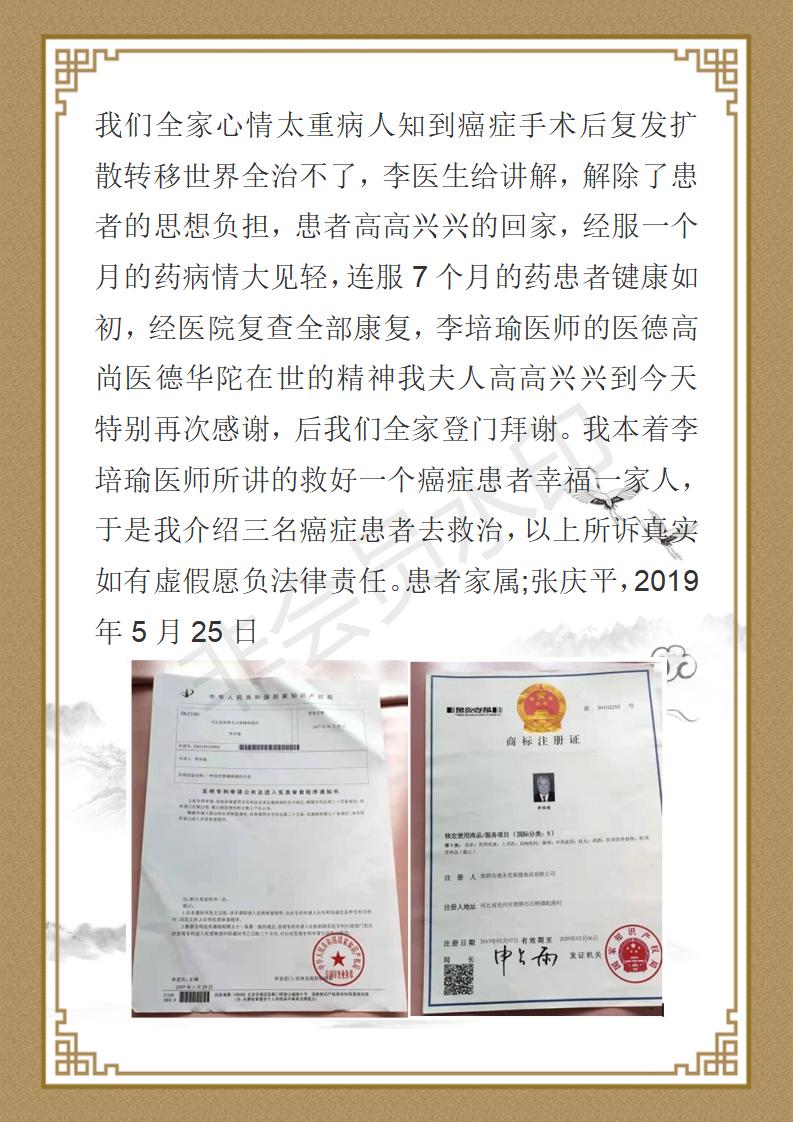著名中医专家-李培瑜_18.jpg