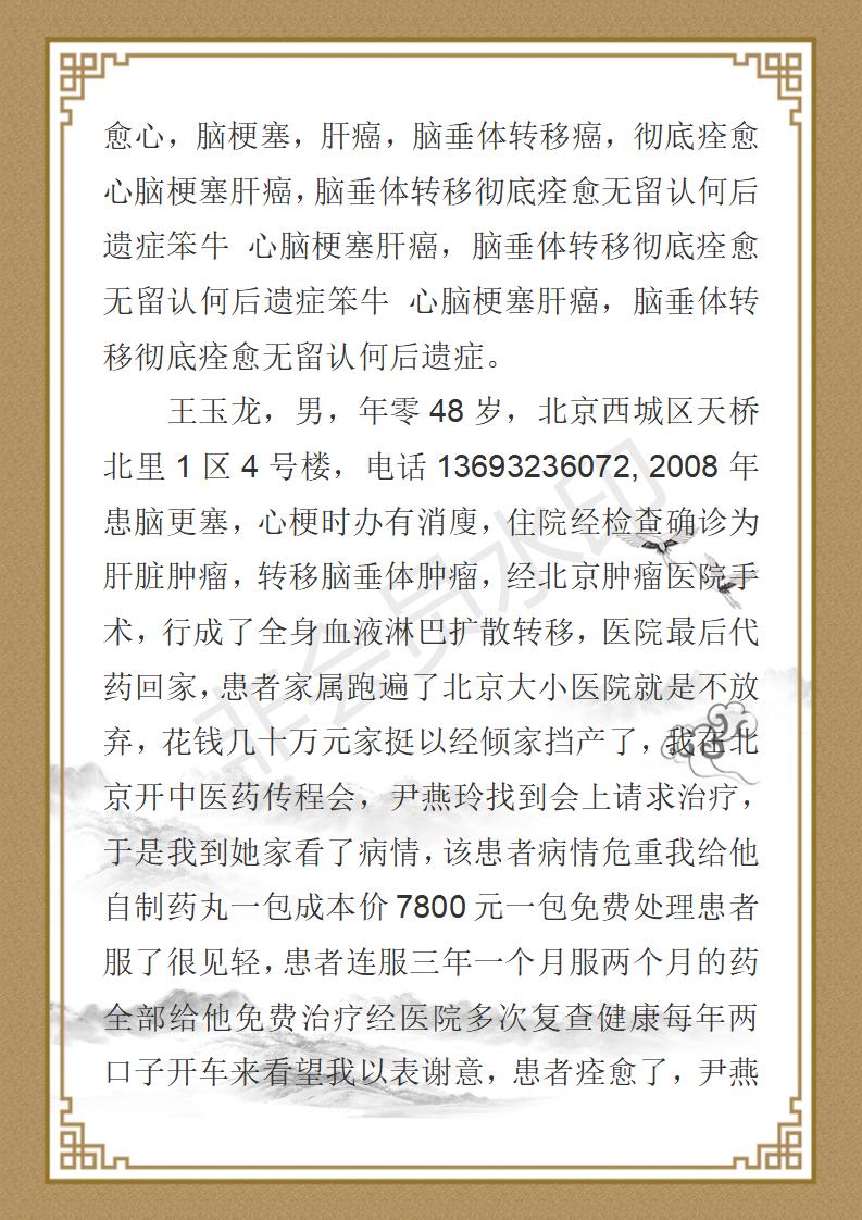 著名中医专家-李培瑜_15.jpg
