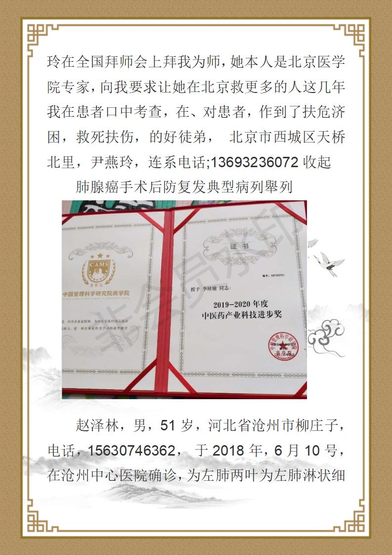 著名中医专家-李培瑜_16.jpg