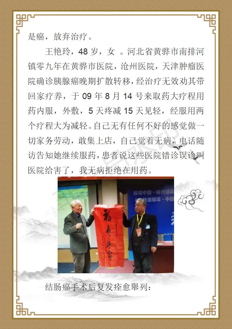 著名中医专家-李培瑜_20.jpg