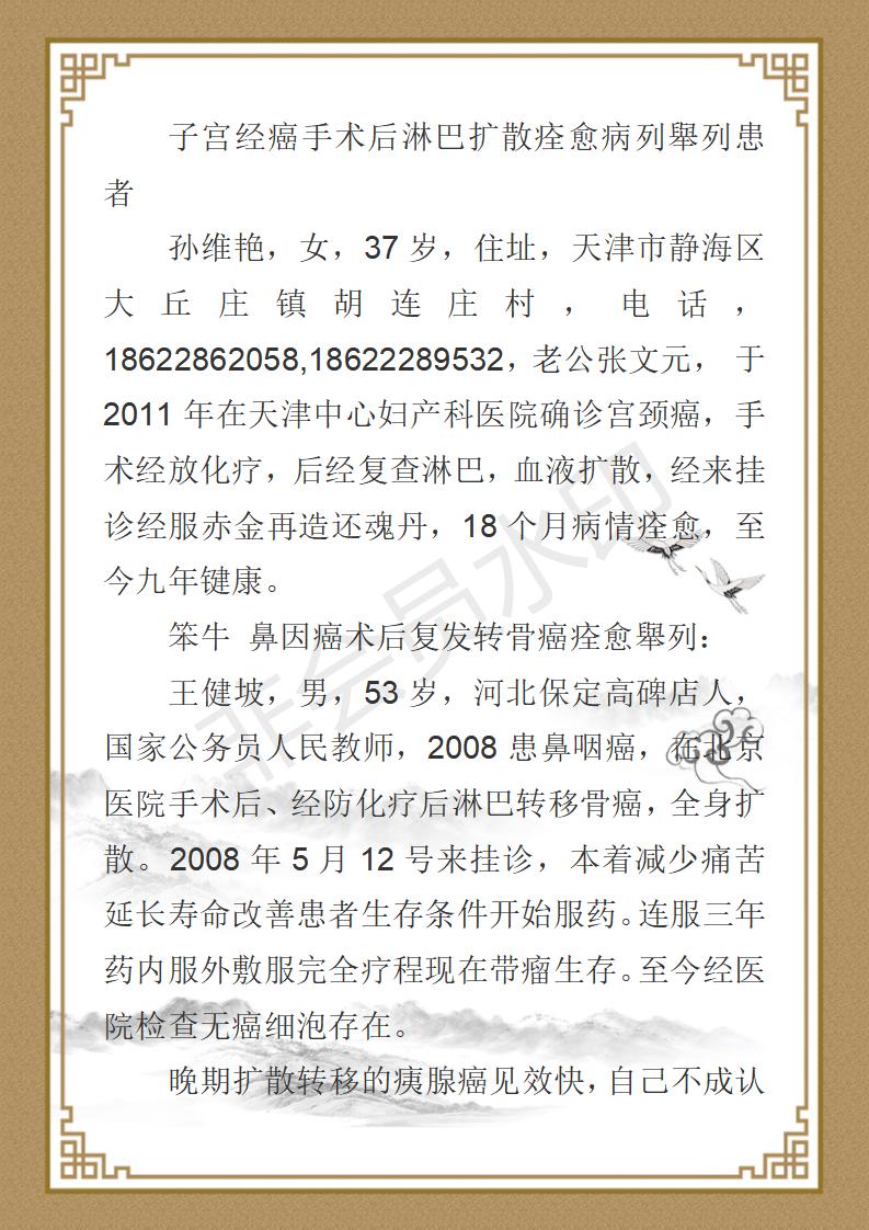 著名中医专家-李培瑜_19.jpg