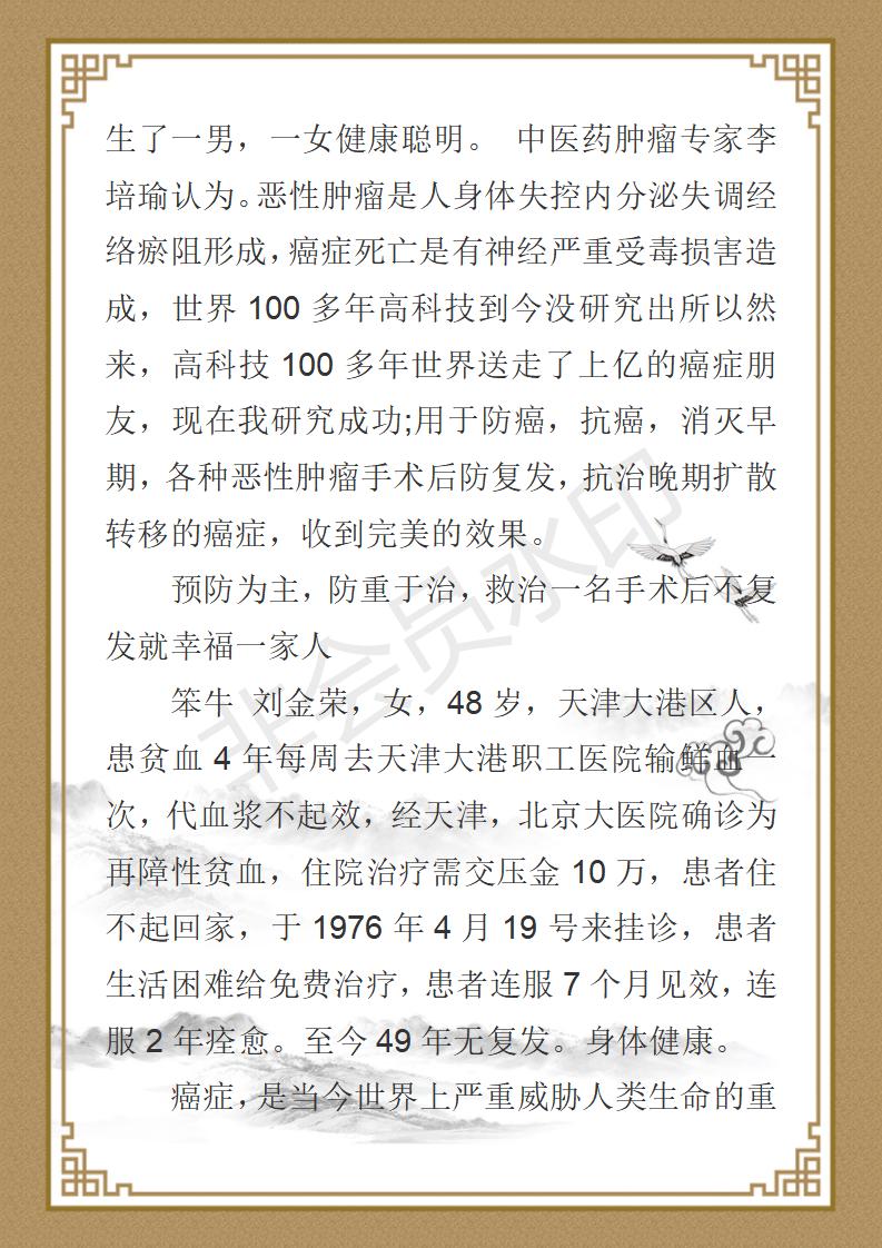 著名中医专家-李培瑜_23.jpg