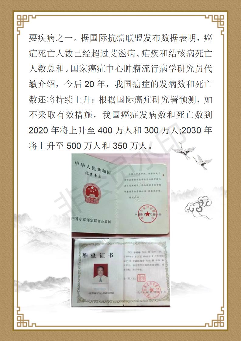 著名中医专家-李培瑜_24.jpg