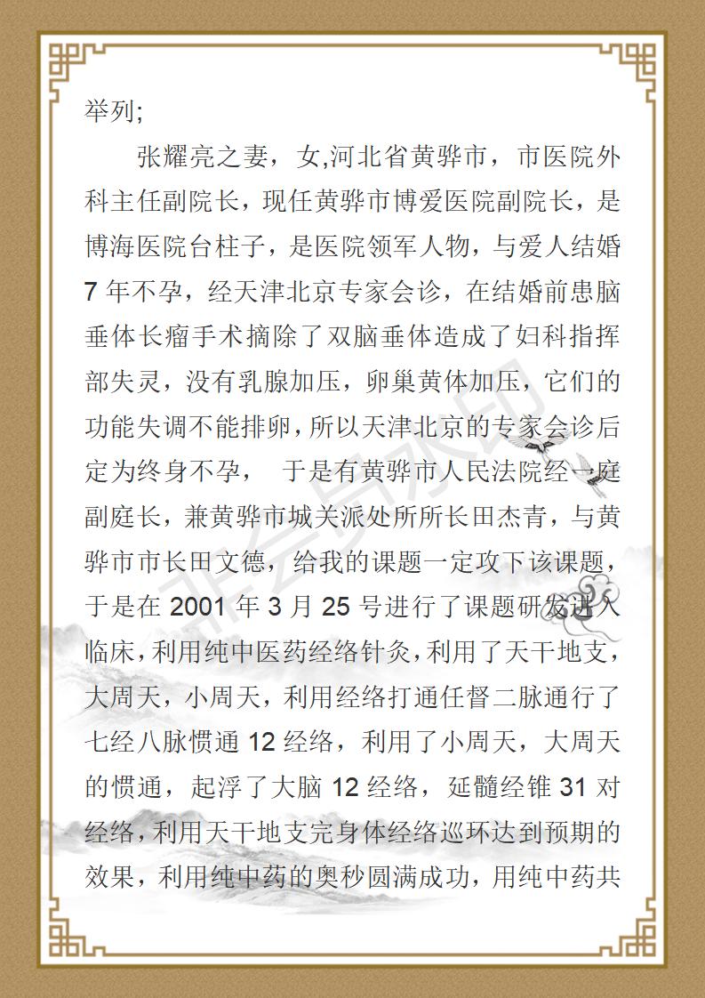 著名中医专家-李培瑜_26.jpg