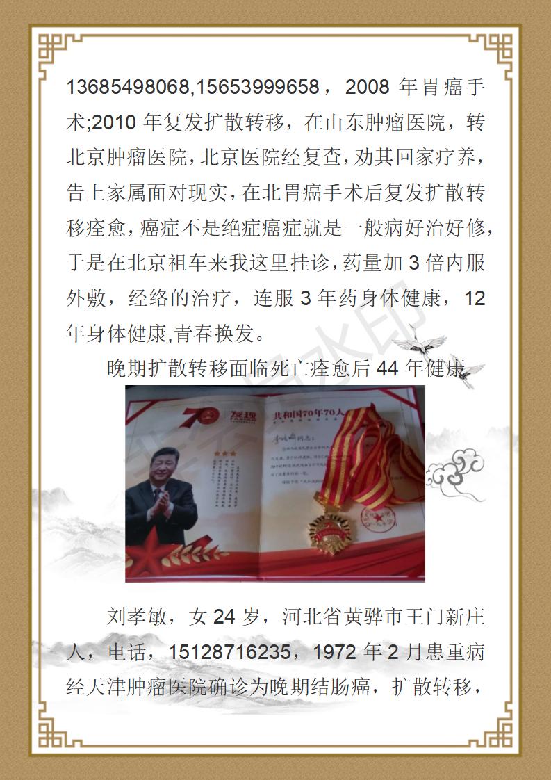 著名中医专家-李培瑜_33.jpg