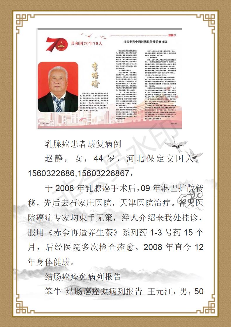著名中医专家-李培瑜_31.jpg