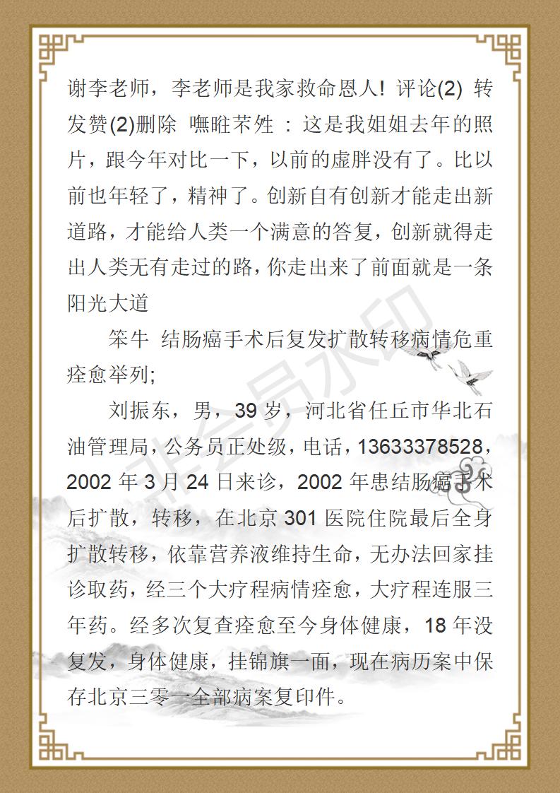 著名中医专家-李培瑜_30.jpg