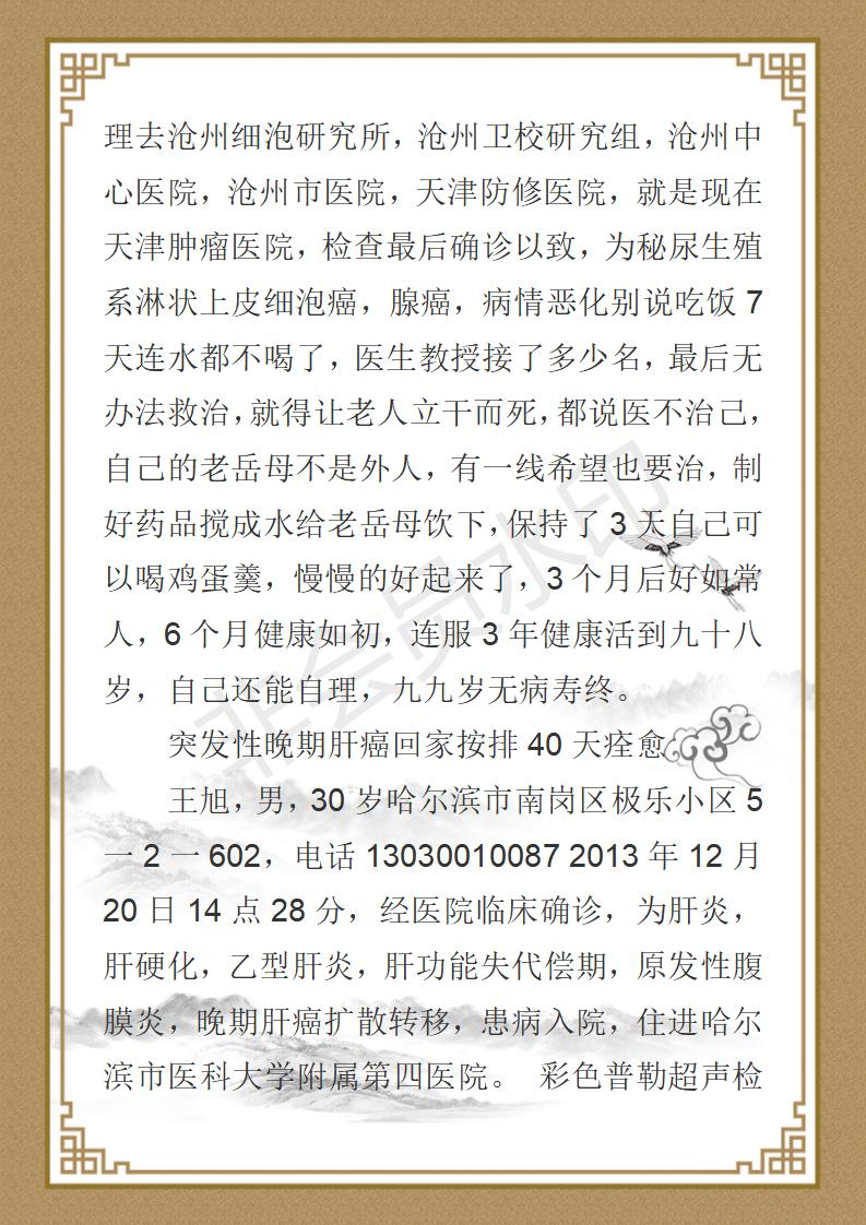 著名中医专家-李培瑜_35.jpg