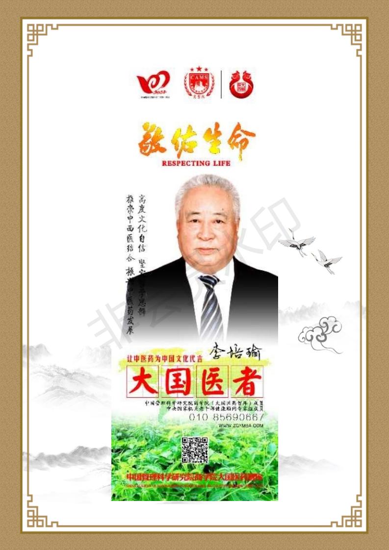 著名中医专家-李培瑜_37.jpg